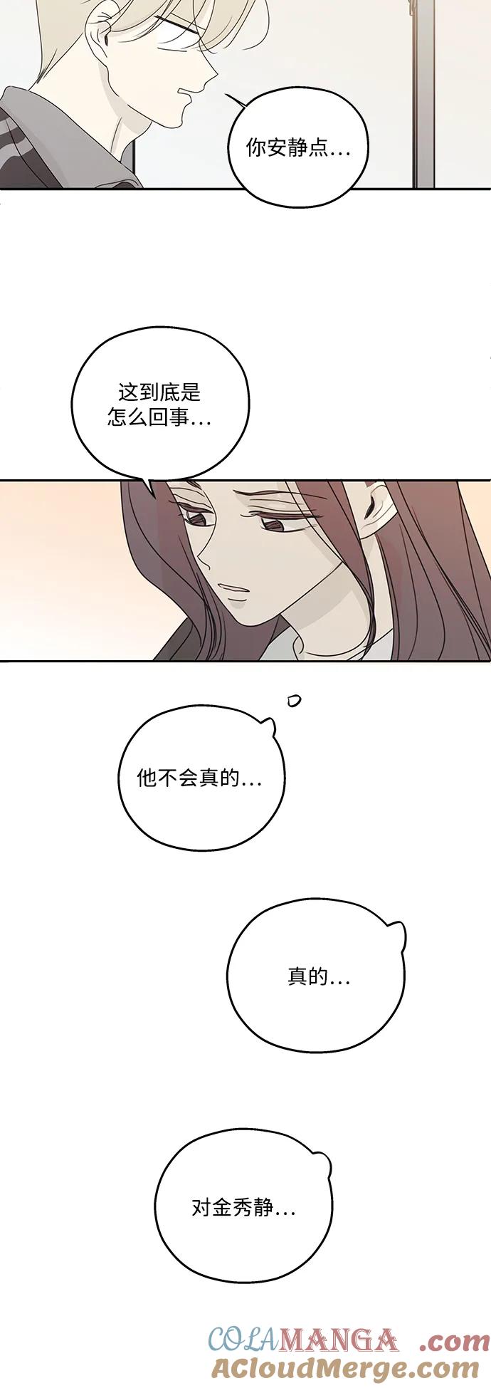 暗号是002! - 第40话 - 第25张图