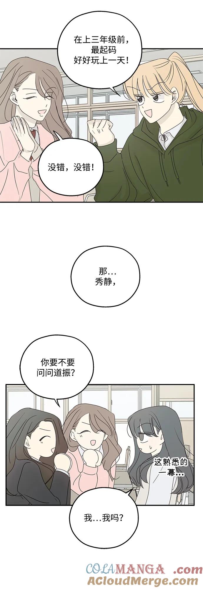 暗号是002! - 第40话 - 第4张图
