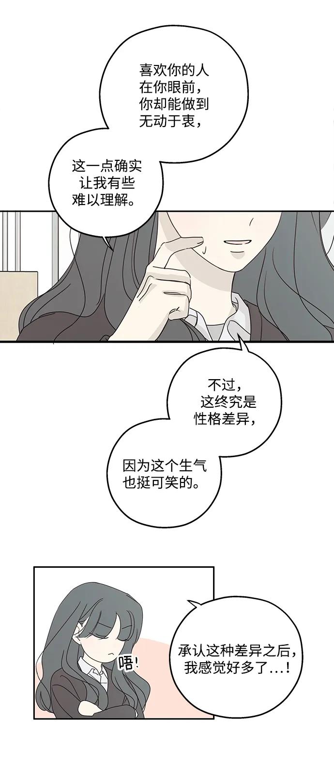 暗号是002! - 第41话 - 第47张图