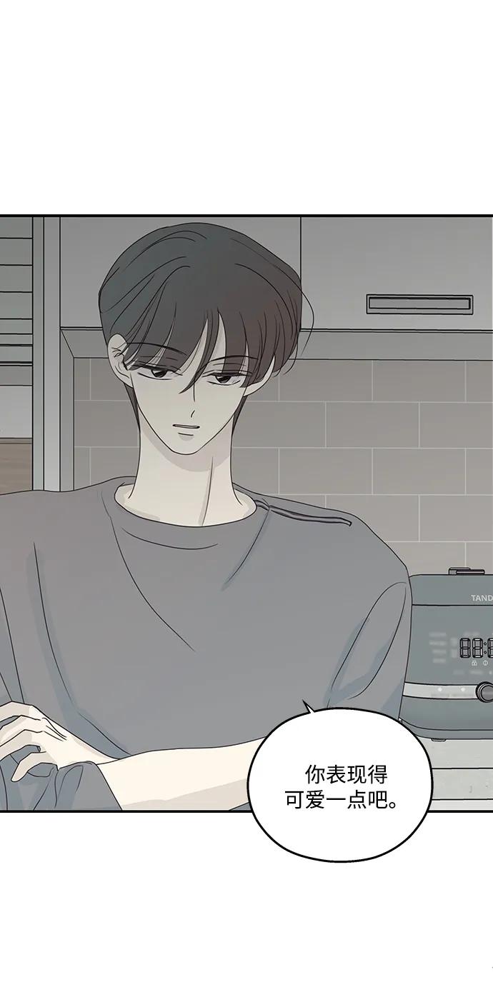 暗号是002! - 第41话 - 第20张图