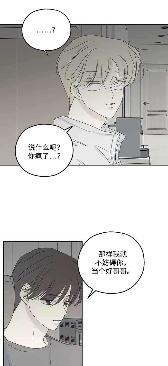 暗号是002! - 第41话 - 第21张图