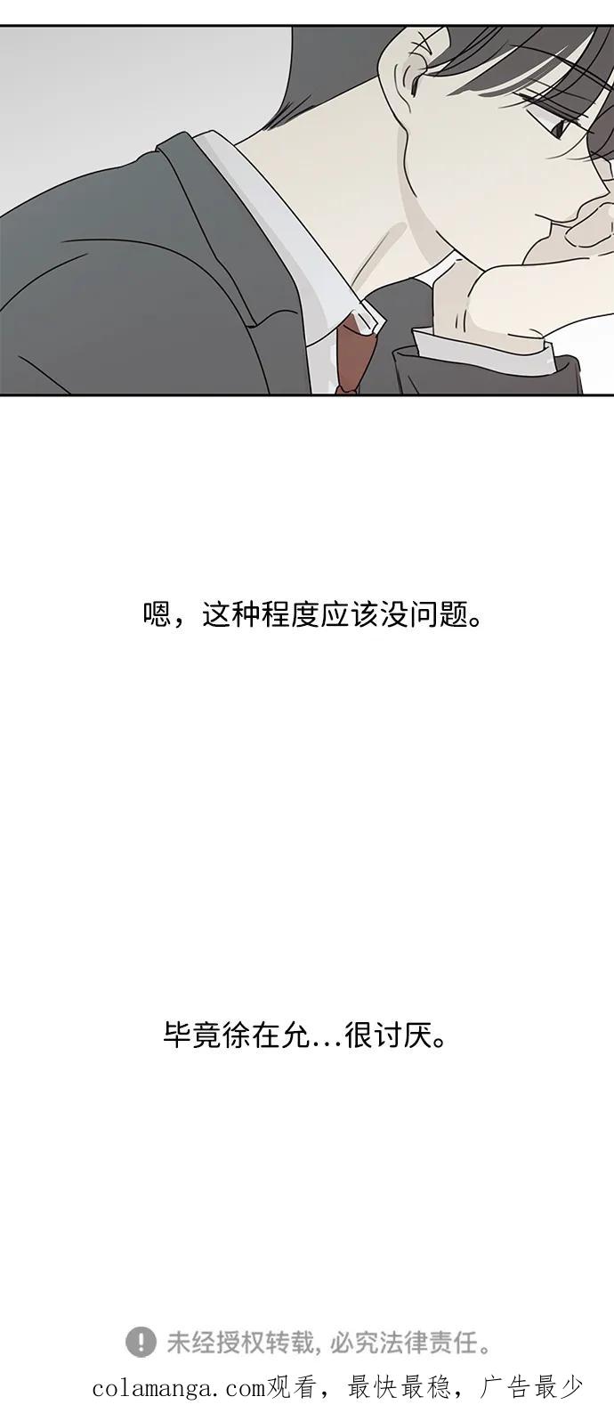 暗号是002! - 第41话 - 第54张图