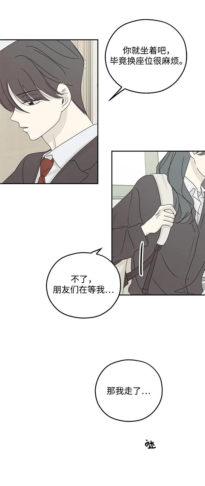 暗号是002! - 第41话 - 第36张图