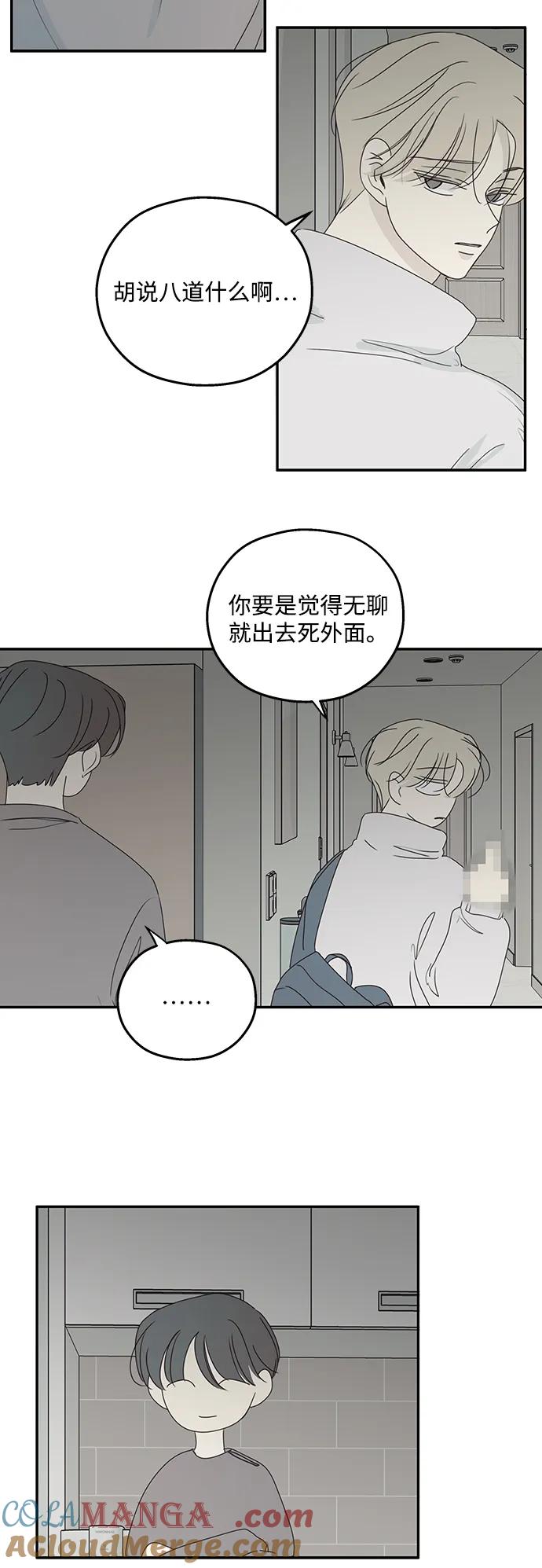 暗号是002! - 第41话 - 第22张图