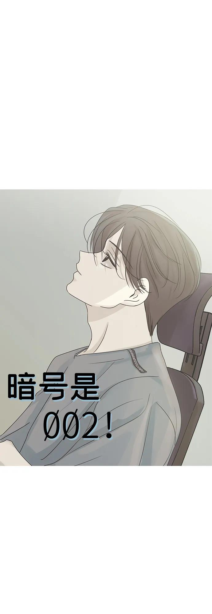 暗号是002! - 第41话 - 第11张图