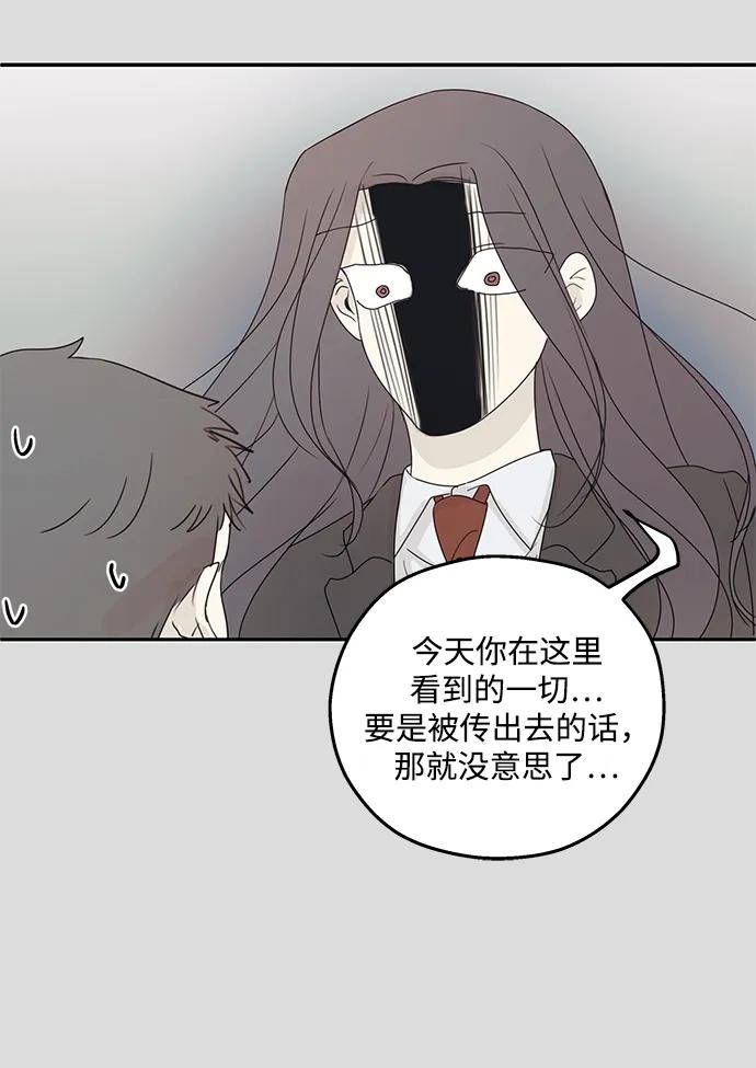 暗号是002! - 第42话 - 第8张图