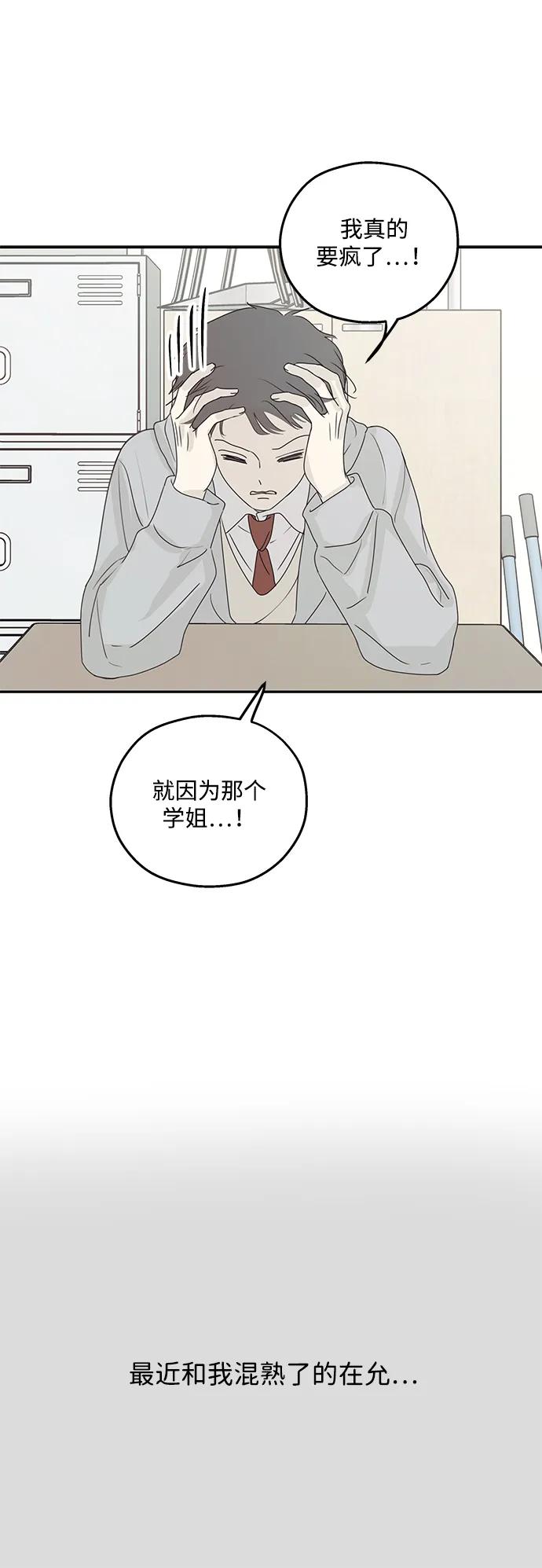 暗号是002! - 第42话 - 第2张图