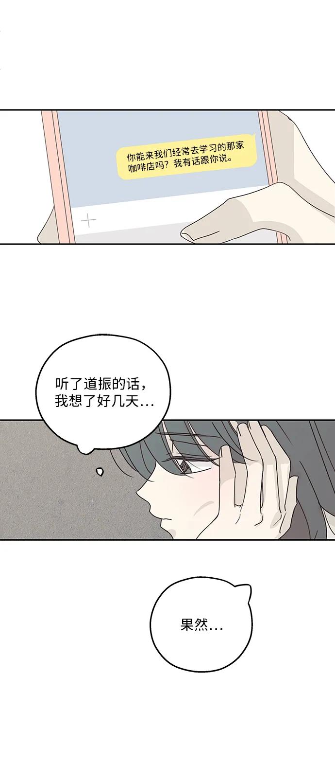 暗号是002! - 第42话 - 第26张图