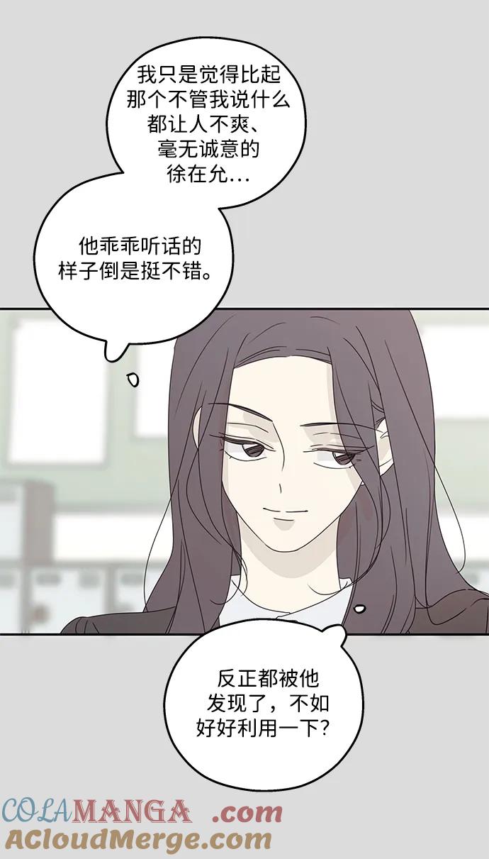 暗号是002! - 第42话 - 第19张图