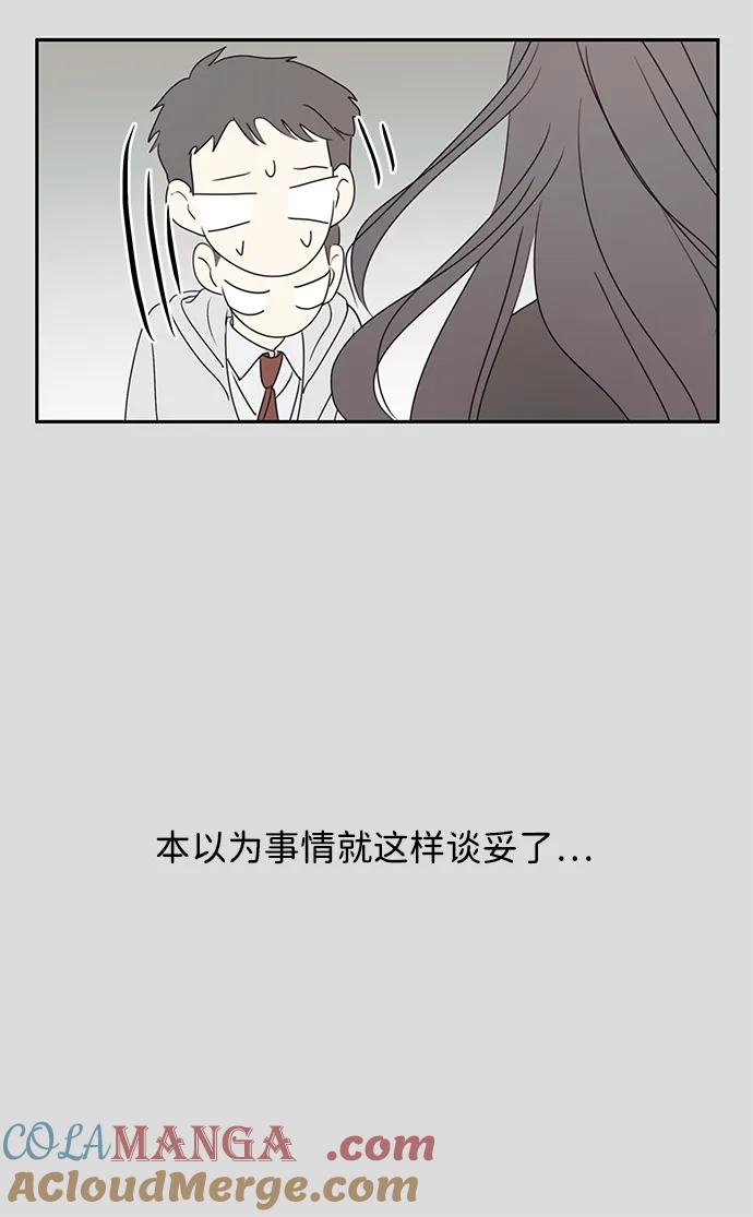 暗号是002! - 第42话 - 第9张图