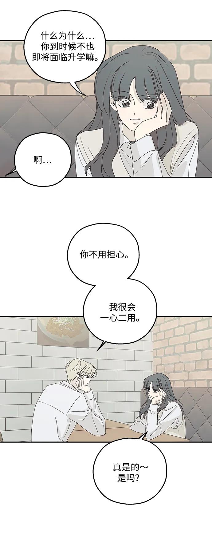 暗号是002! - 第42话 - 第38张图