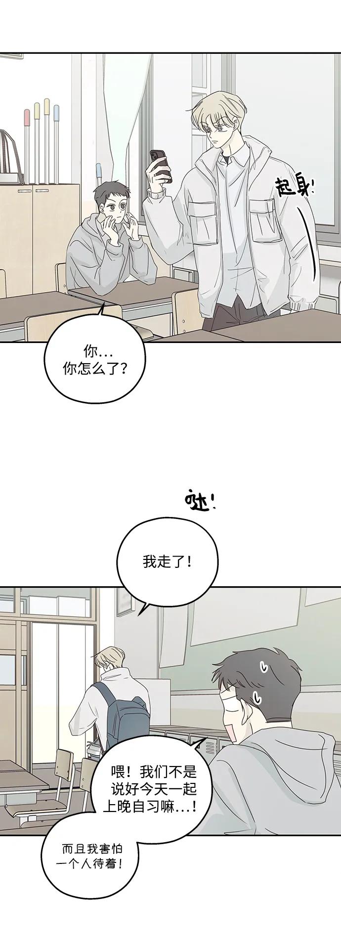 暗号是002! - 第42话 - 第22张图