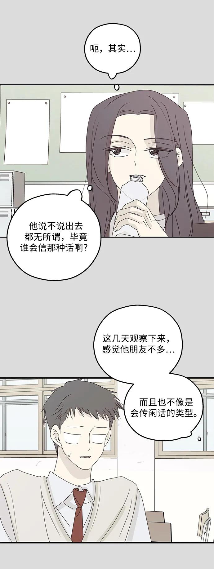 暗号是002! - 第42话 - 第18张图