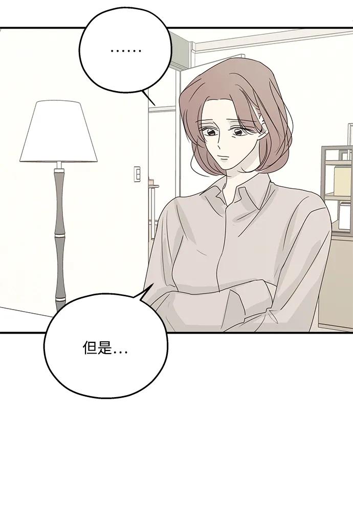 暗号是002! - 第43话 - 第44张图