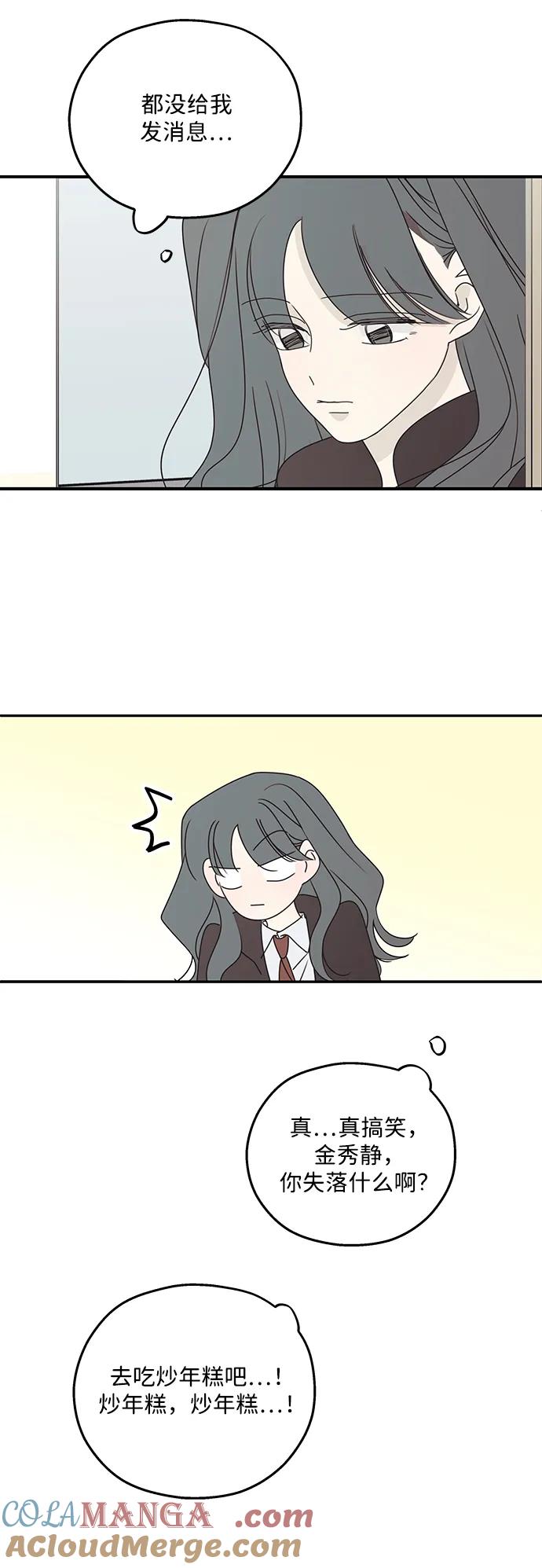 暗号是002! - 第43话 - 第28张图