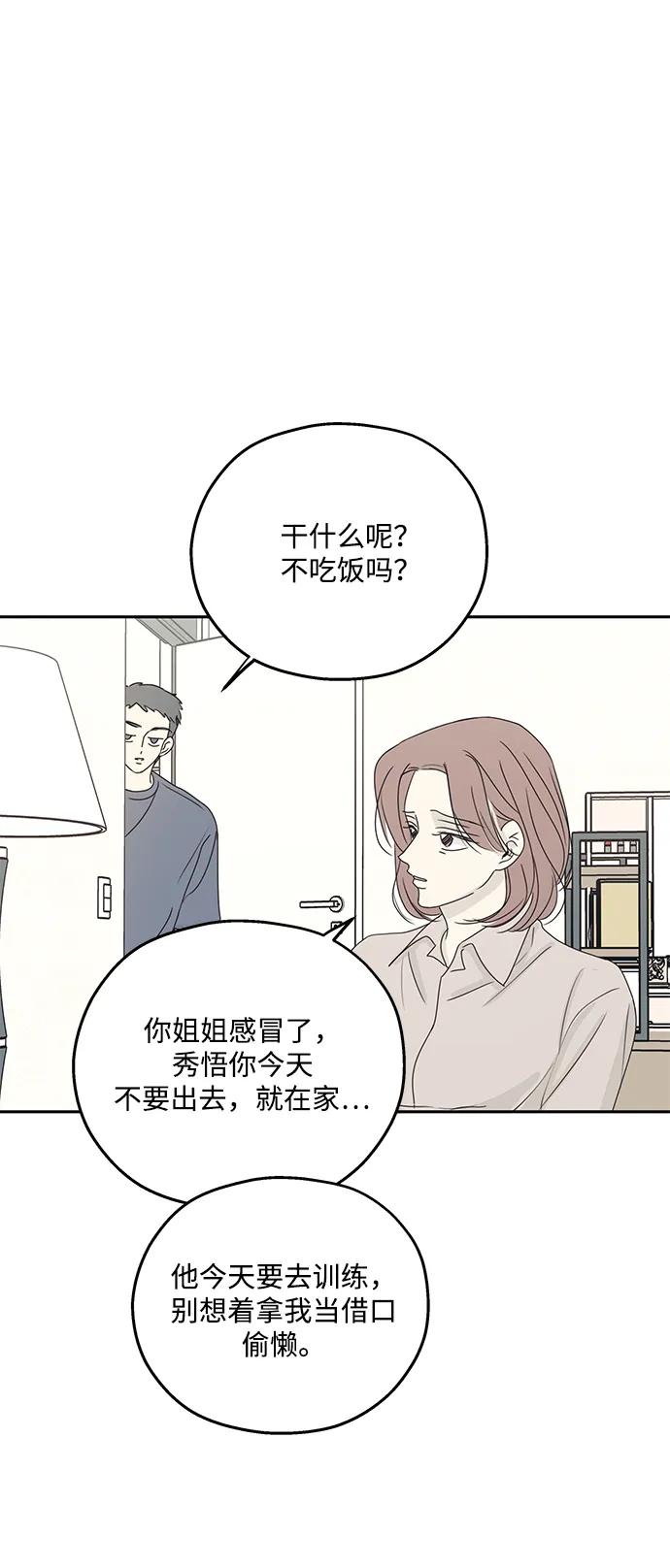 暗号是002! - 第43话 - 第45张图