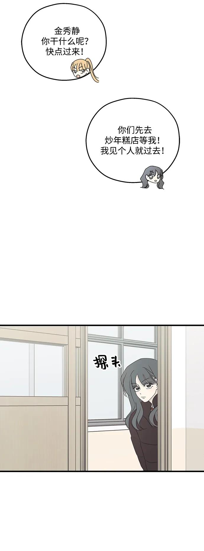 暗号是002! - 第43话 - 第26张图