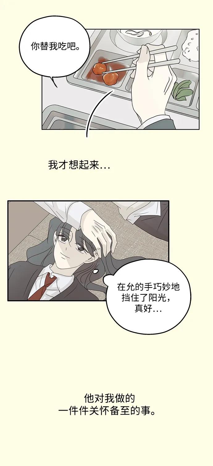 暗号是002! - 第43话 - 第3张图