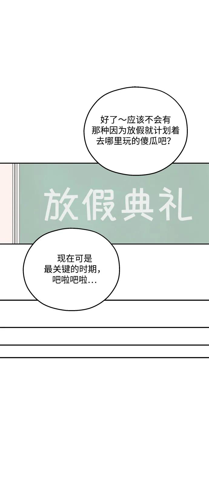 暗号是002! - 第43话 - 第18张图