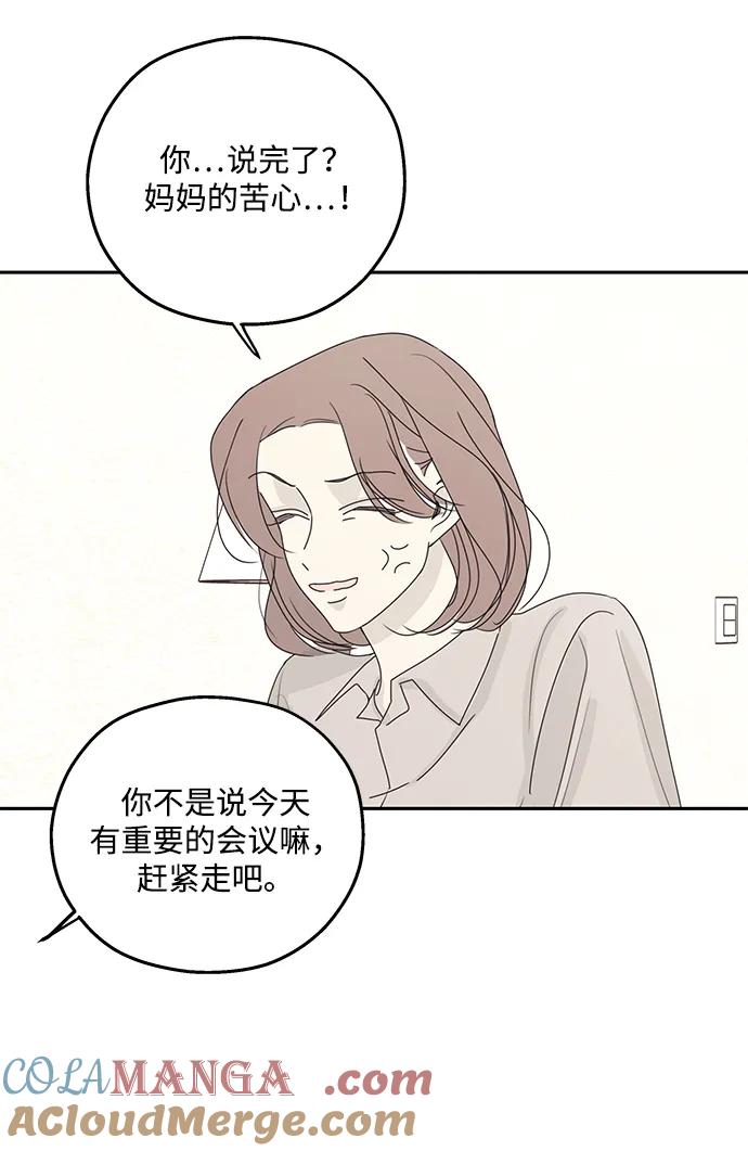 暗号是002! - 第43话 - 第43张图