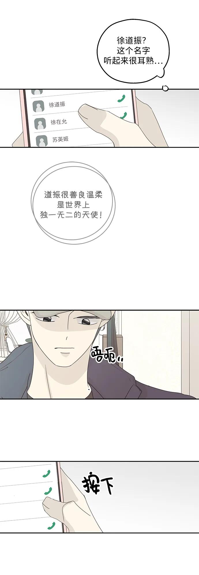 暗号是002! - 第43话 - 第53张图