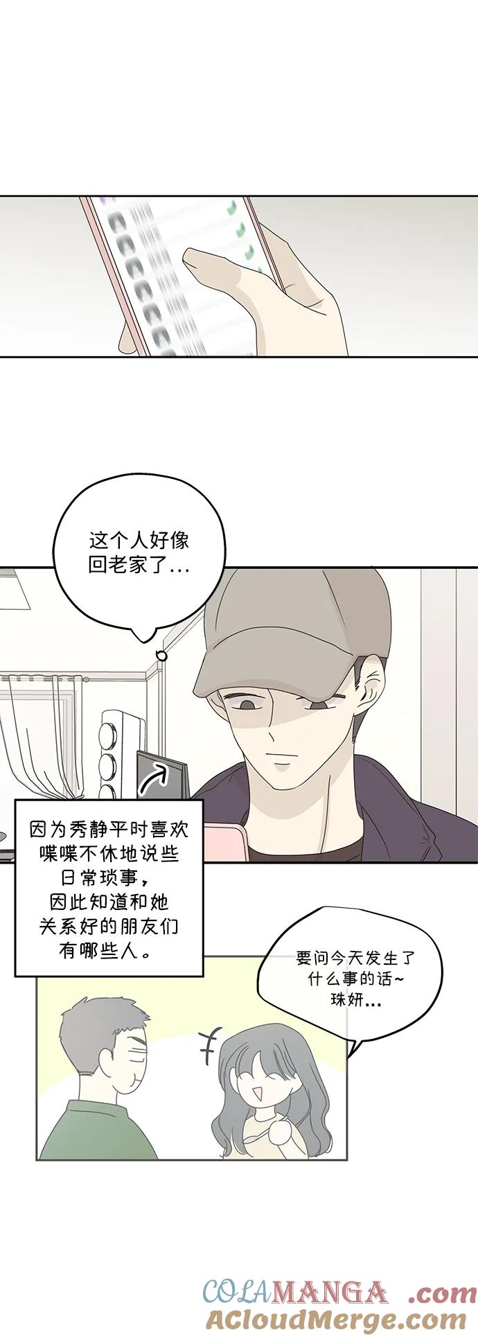 暗号是002! - 第43话 - 第52张图