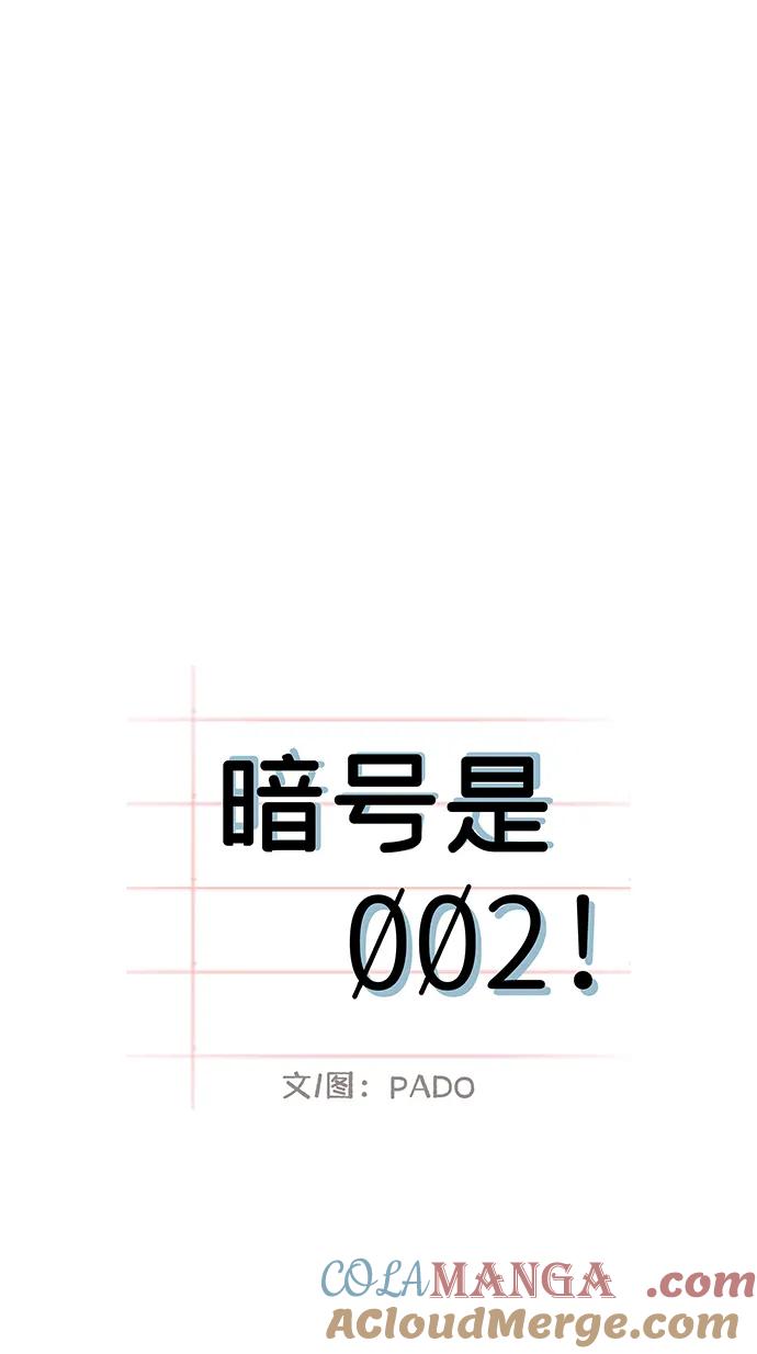 暗号是002! - 第43话 - 第16张图