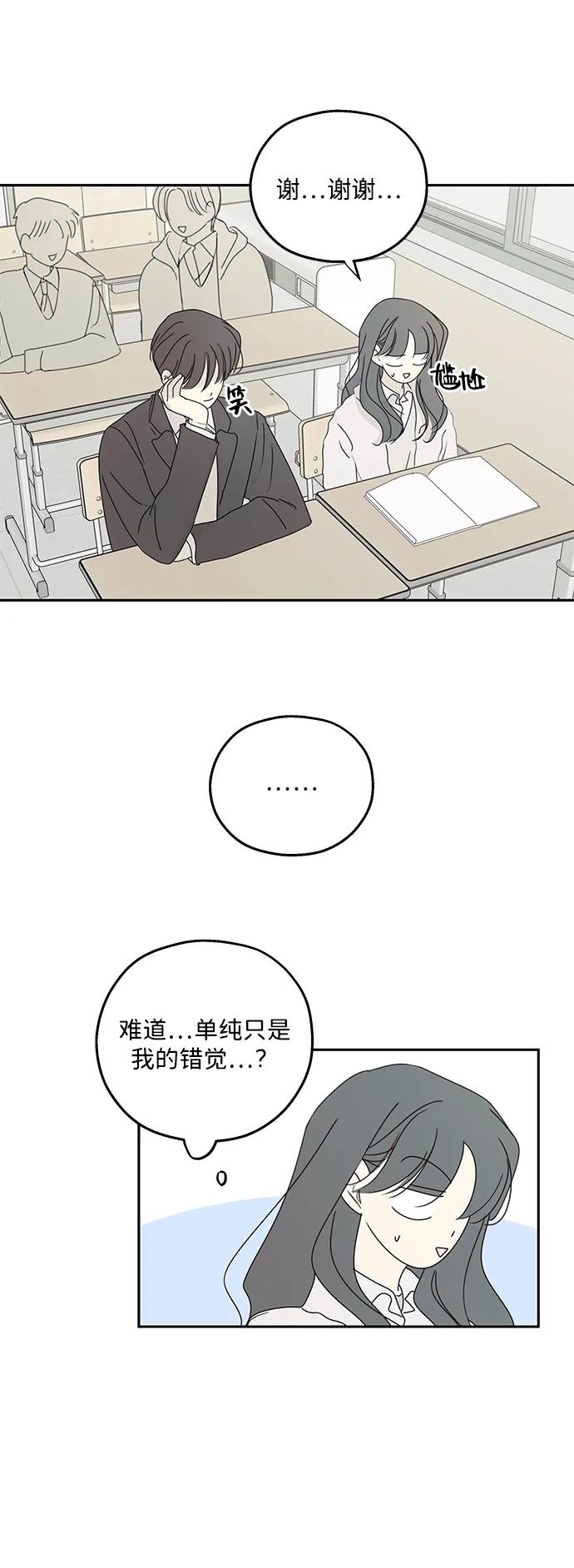 暗号是002! - 第43话 - 第14张图