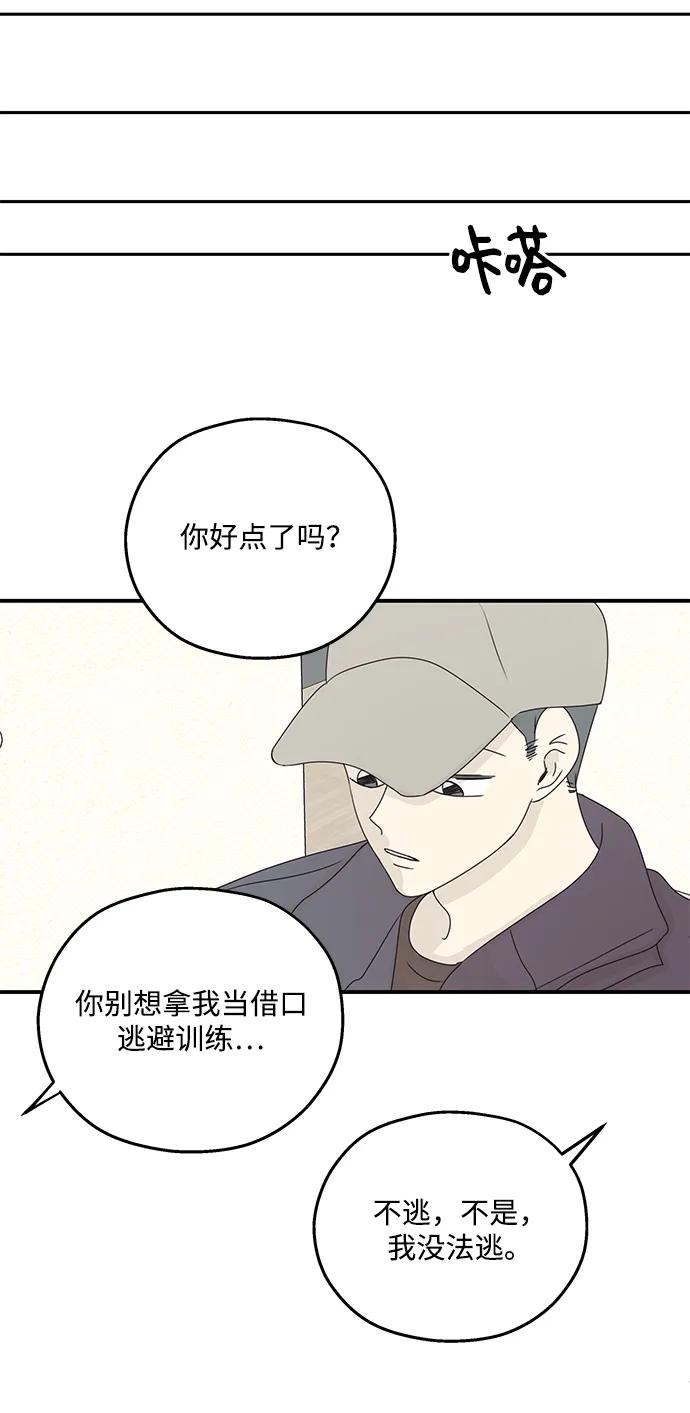 暗号是002! - 第43话 - 第47张图