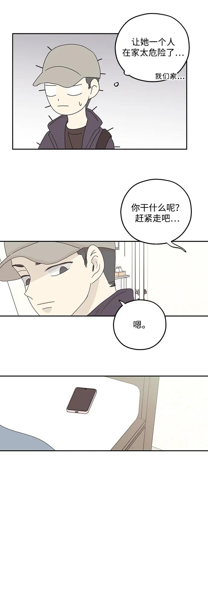 暗号是002! - 第43话 - 第51张图
