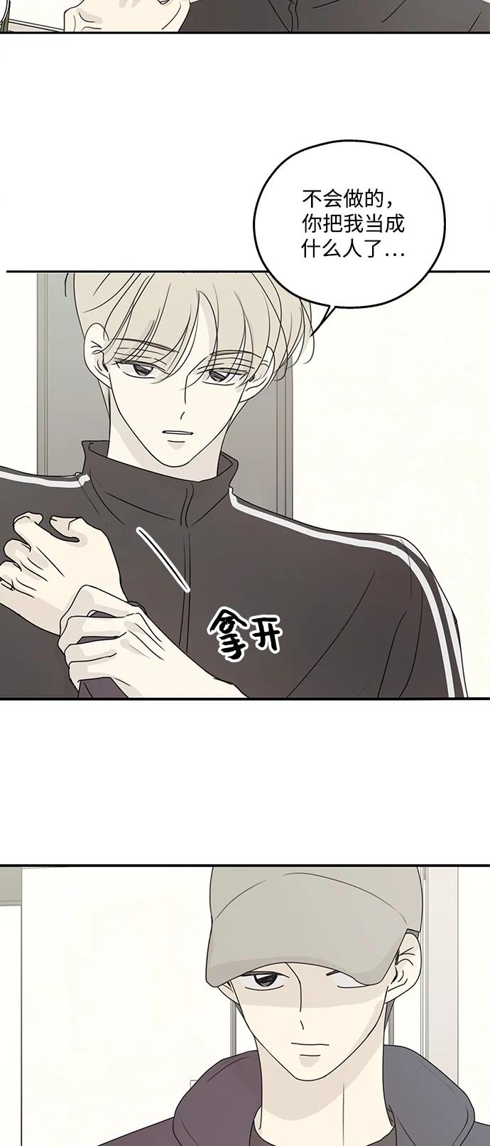 暗号是002! - 第44话 - 第11张图