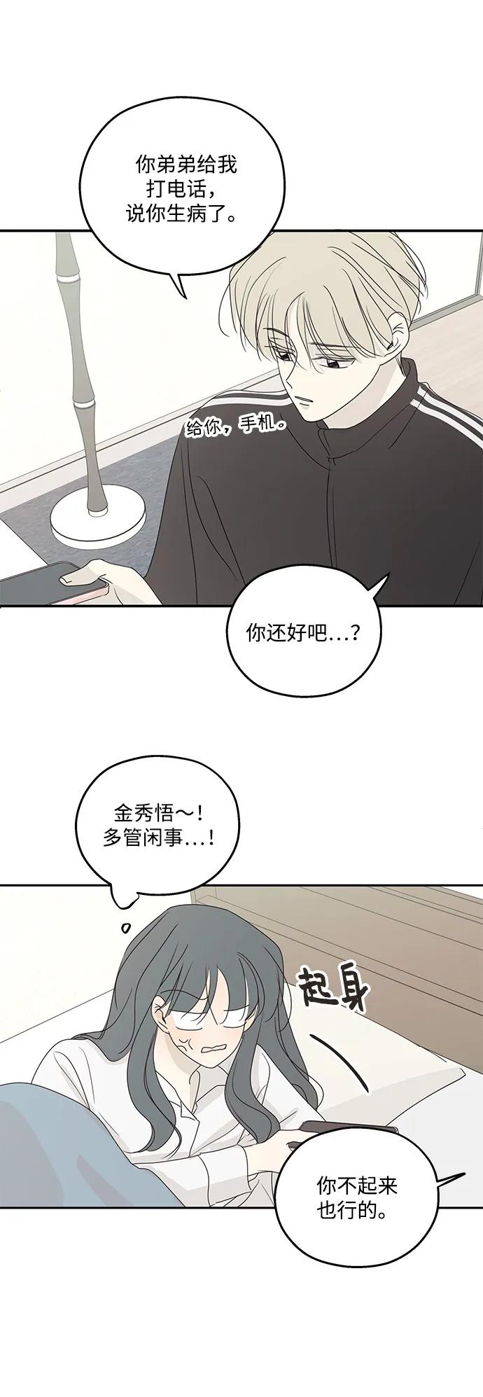 暗号是002! - 第44话 - 第15张图