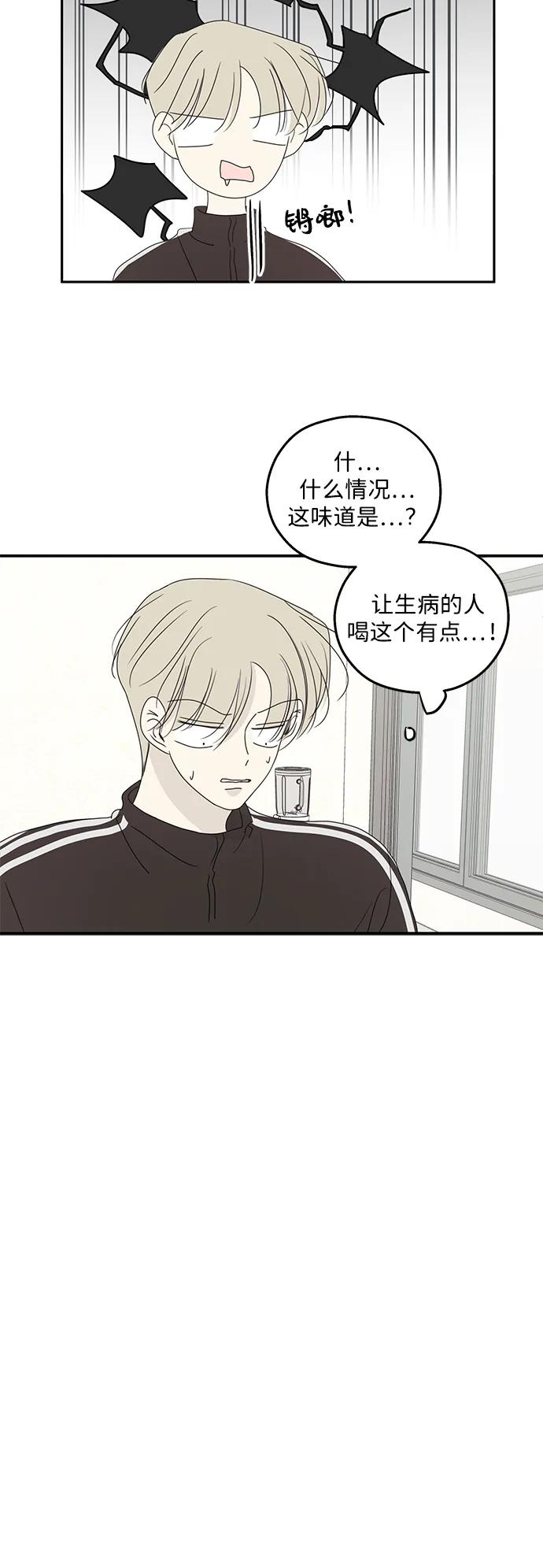 暗号是002! - 第44话 - 第20张图