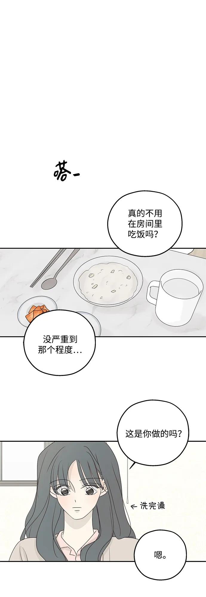 暗号是002! - 第44话 - 第21张图