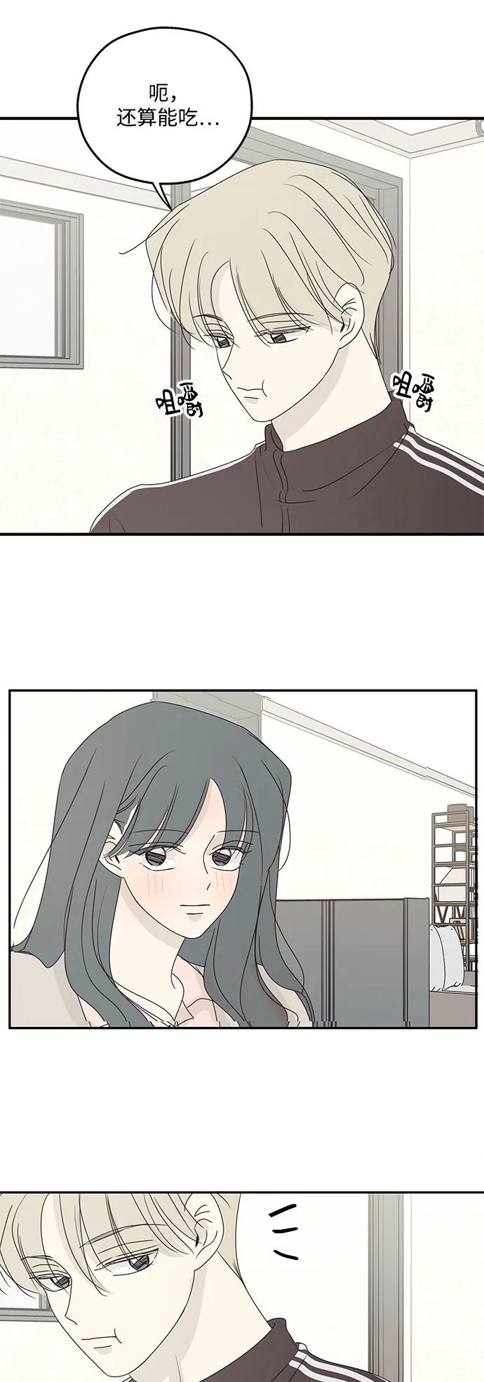 暗号是002! - 第44话 - 第23张图