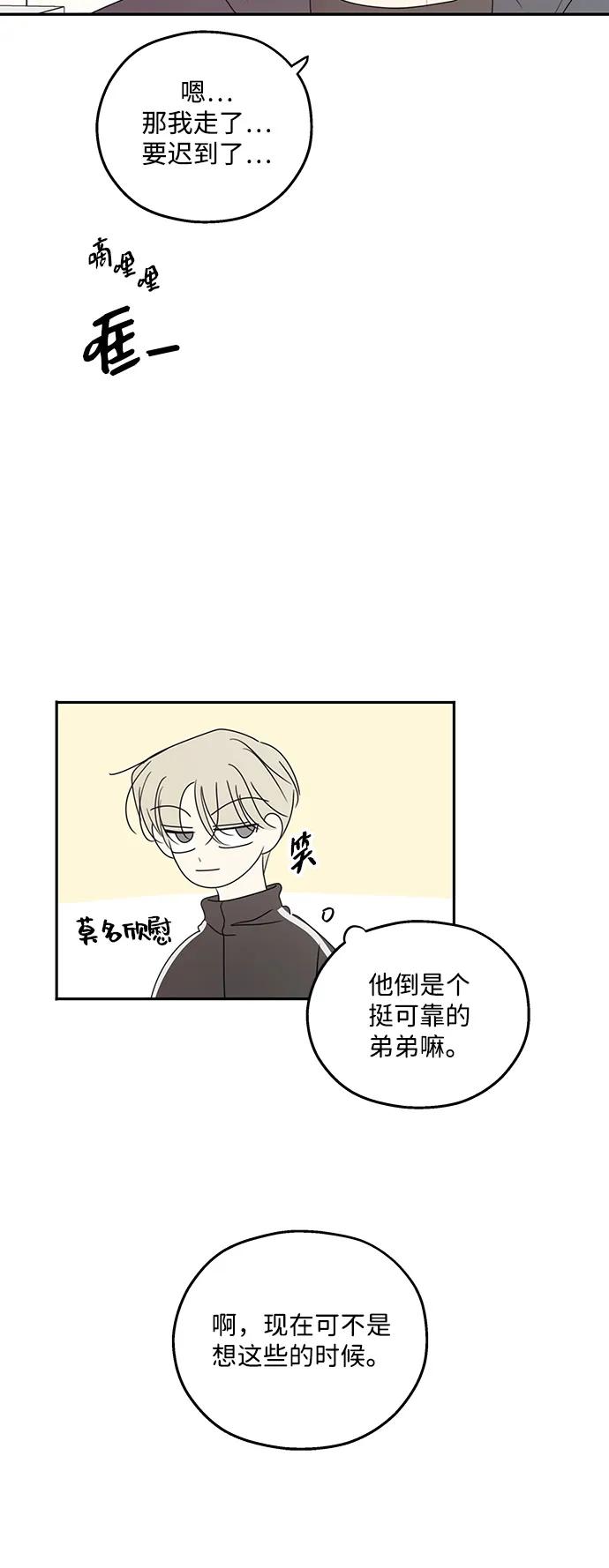 暗号是002! - 第44话 - 第12张图