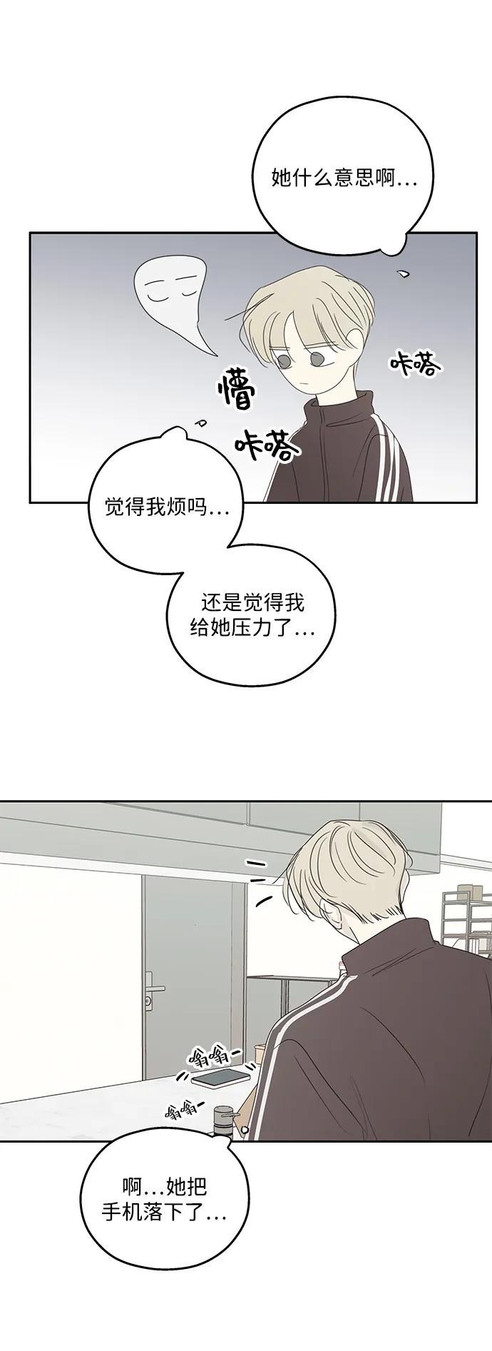 暗号是002! - 第44话 - 第32张图