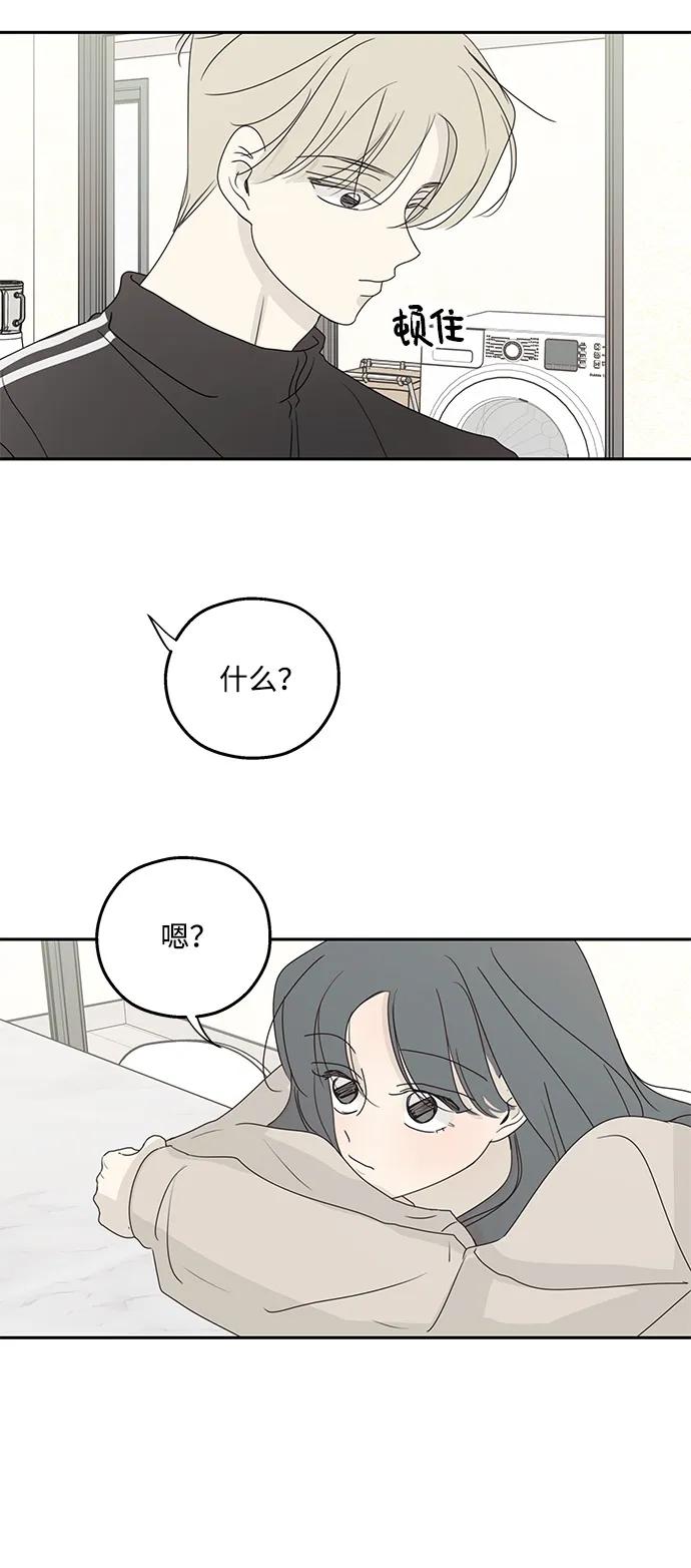 暗号是002! - 第44话 - 第29张图