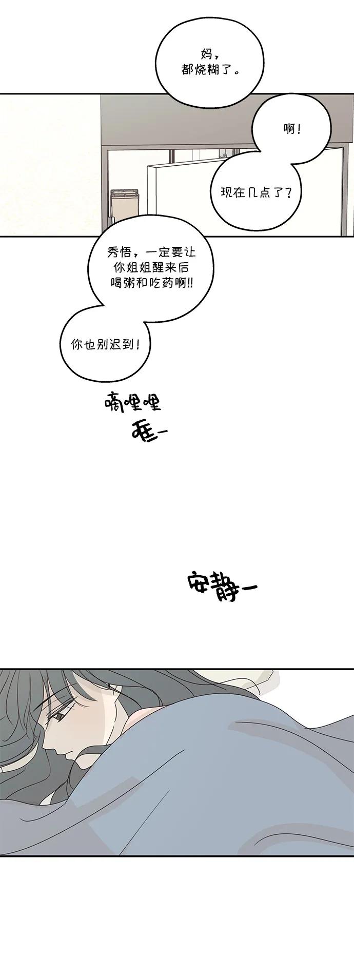 暗号是002! - 第44话 - 第44张图