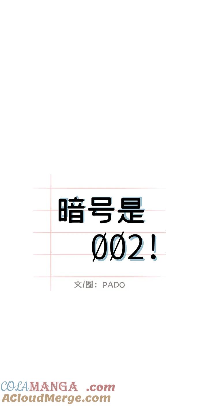 暗号是002! - 第44话 - 第7张图