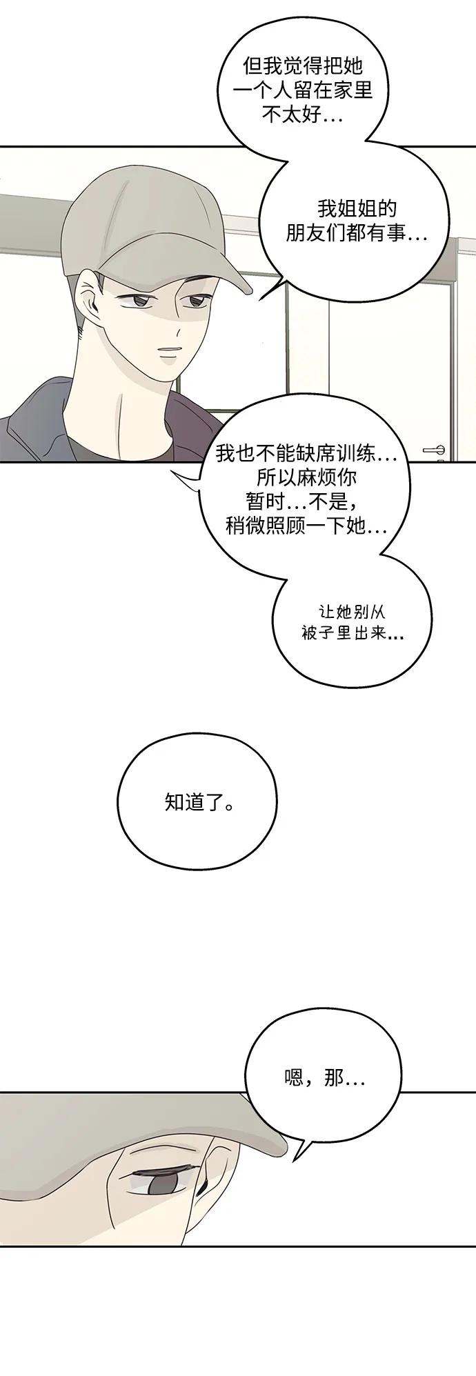 暗号是002! - 第44话 - 第9张图