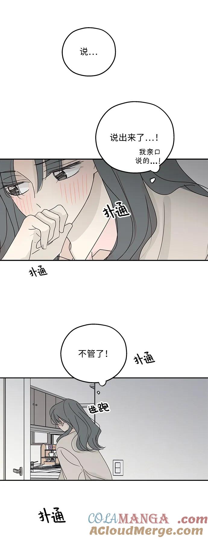 暗号是002! - 第44话 - 第55张图