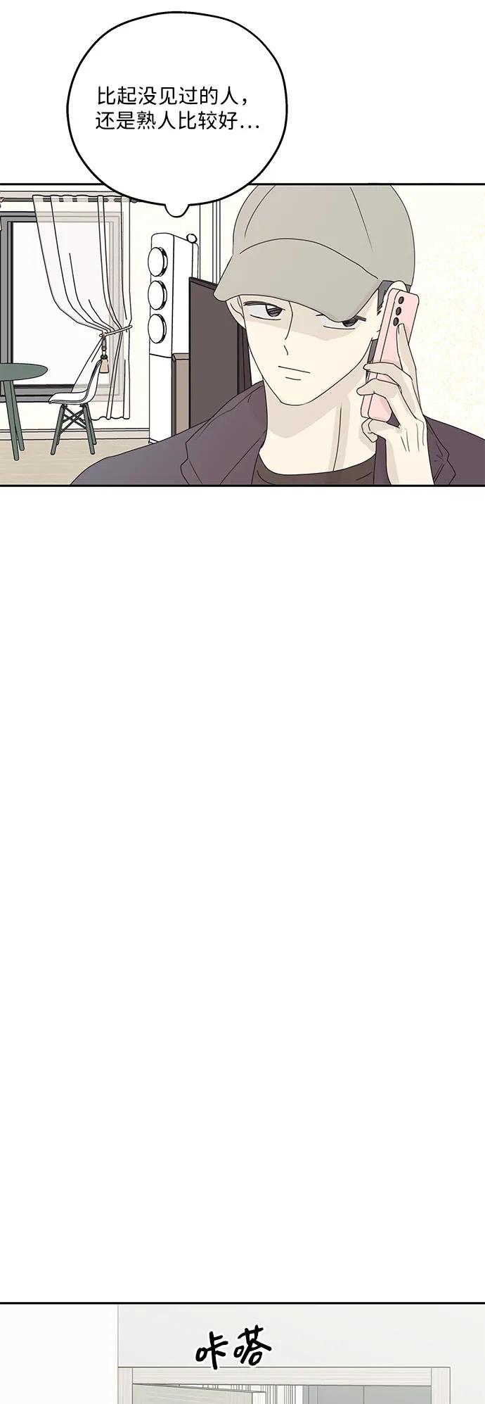 暗号是002! - 第44话 - 第3张图