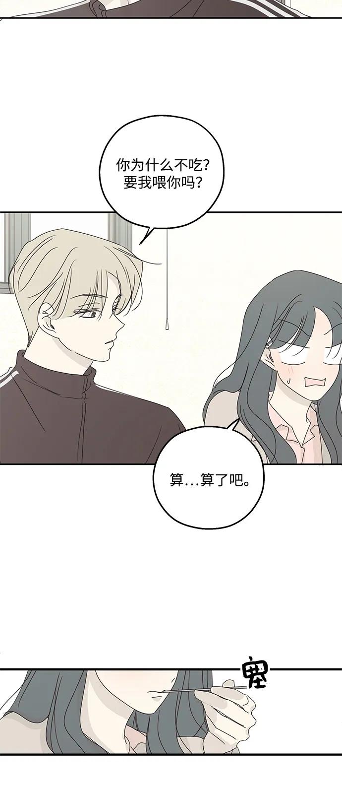 暗号是002! - 第44话 - 第24张图