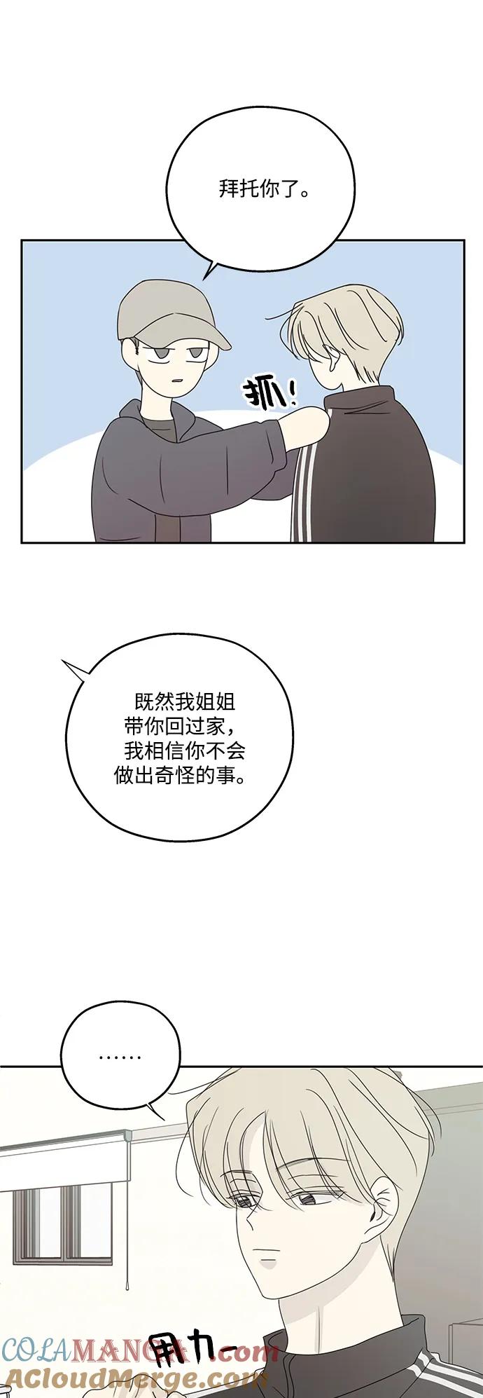 暗号是002! - 第44话 - 第10张图