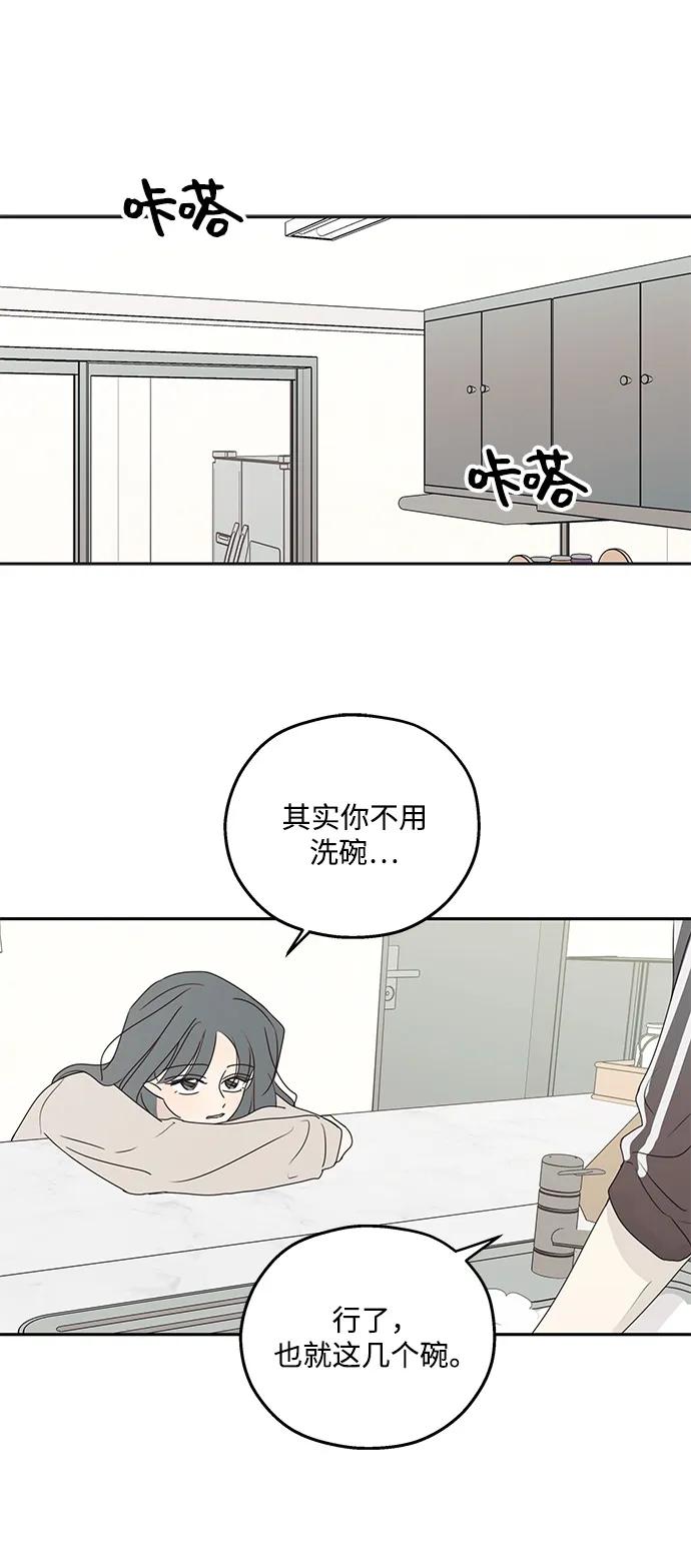 暗号是002! - 第44话 - 第26张图