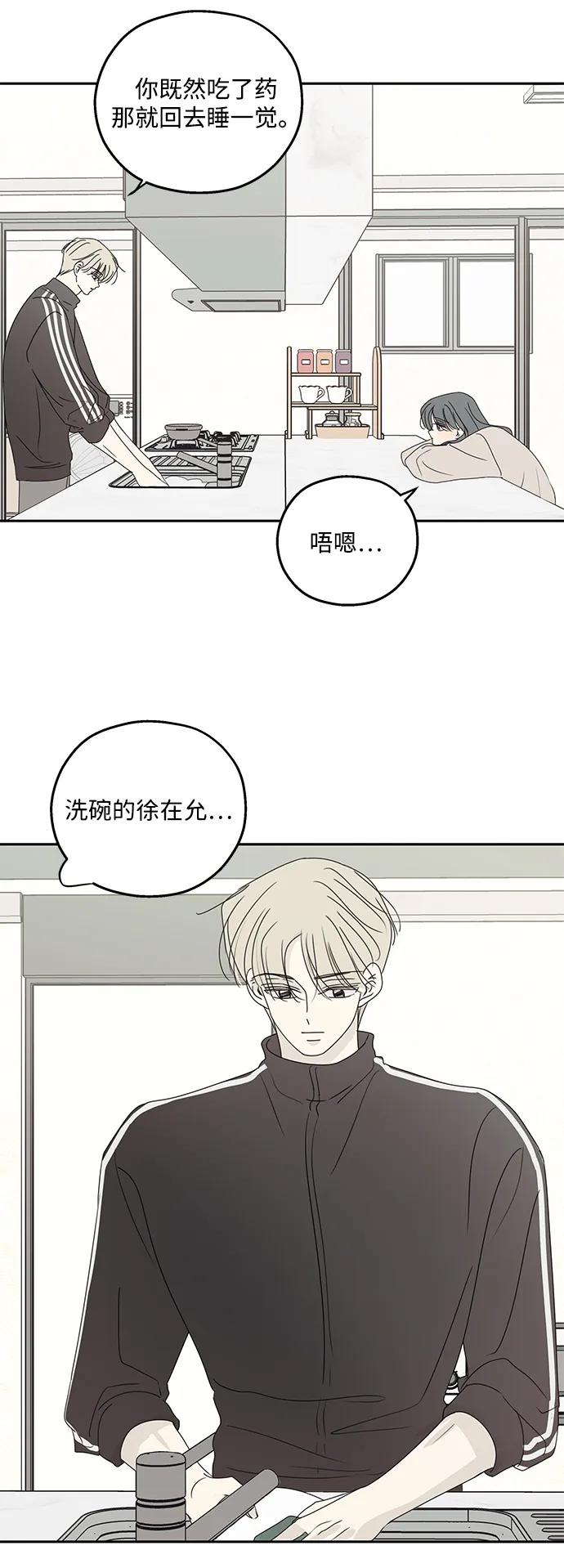 暗号是002! - 第44话 - 第27张图