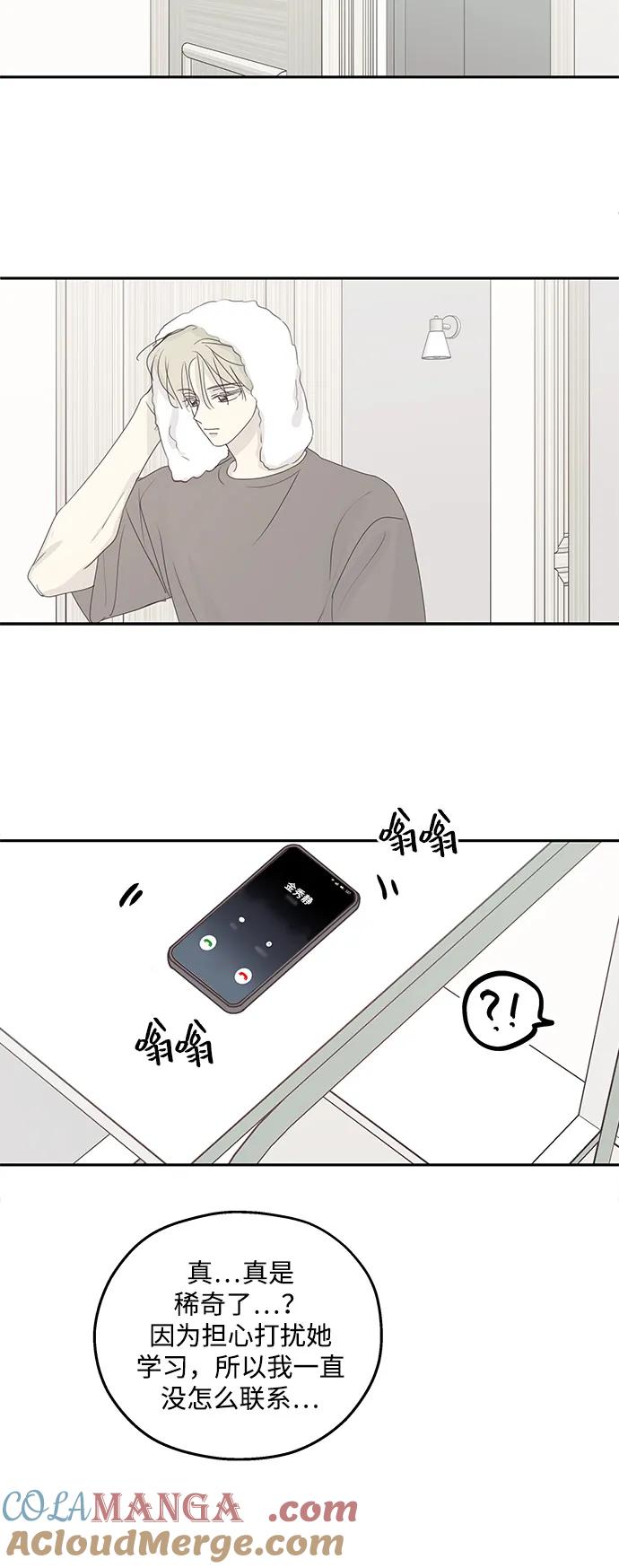 暗号是002! - 第44话 - 第4张图