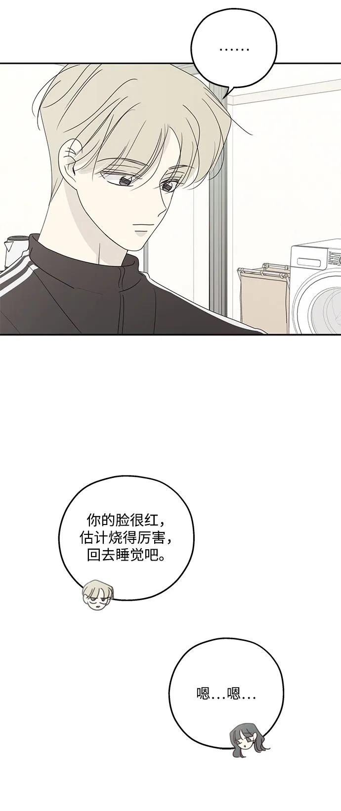 暗号是002! - 第44话 - 第30张图