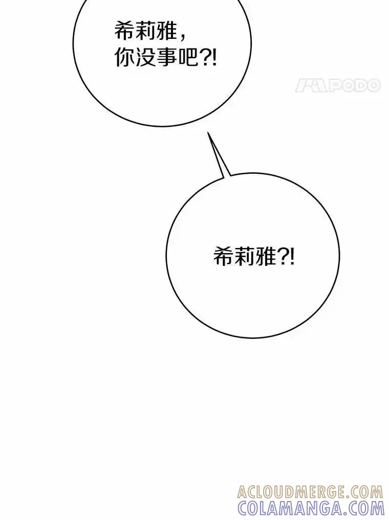 被发现就完蛋了！ 64.你哭了 第61页